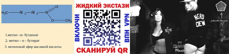 Бутират жидкий экстази  Алатырь 